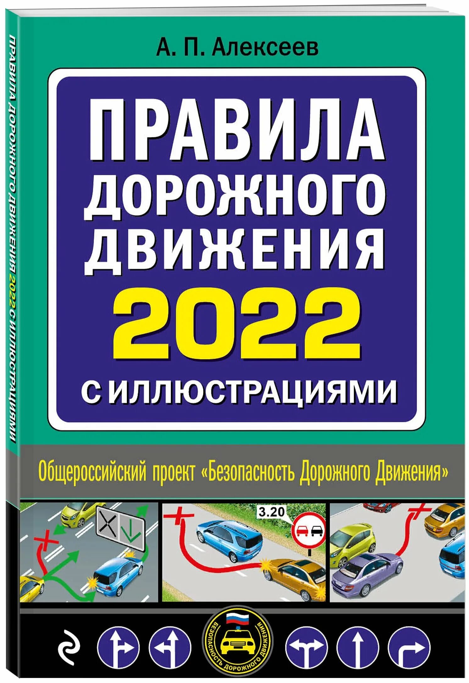 ПДД РФ 2022 книга. ПДД РФ С иллюстрациями 2022. Правила дорожного движения 2021 с иллюстрациями. ПДД РФ 2021 книга. Https pdd by store