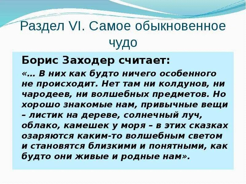 Сочинение простое чудо