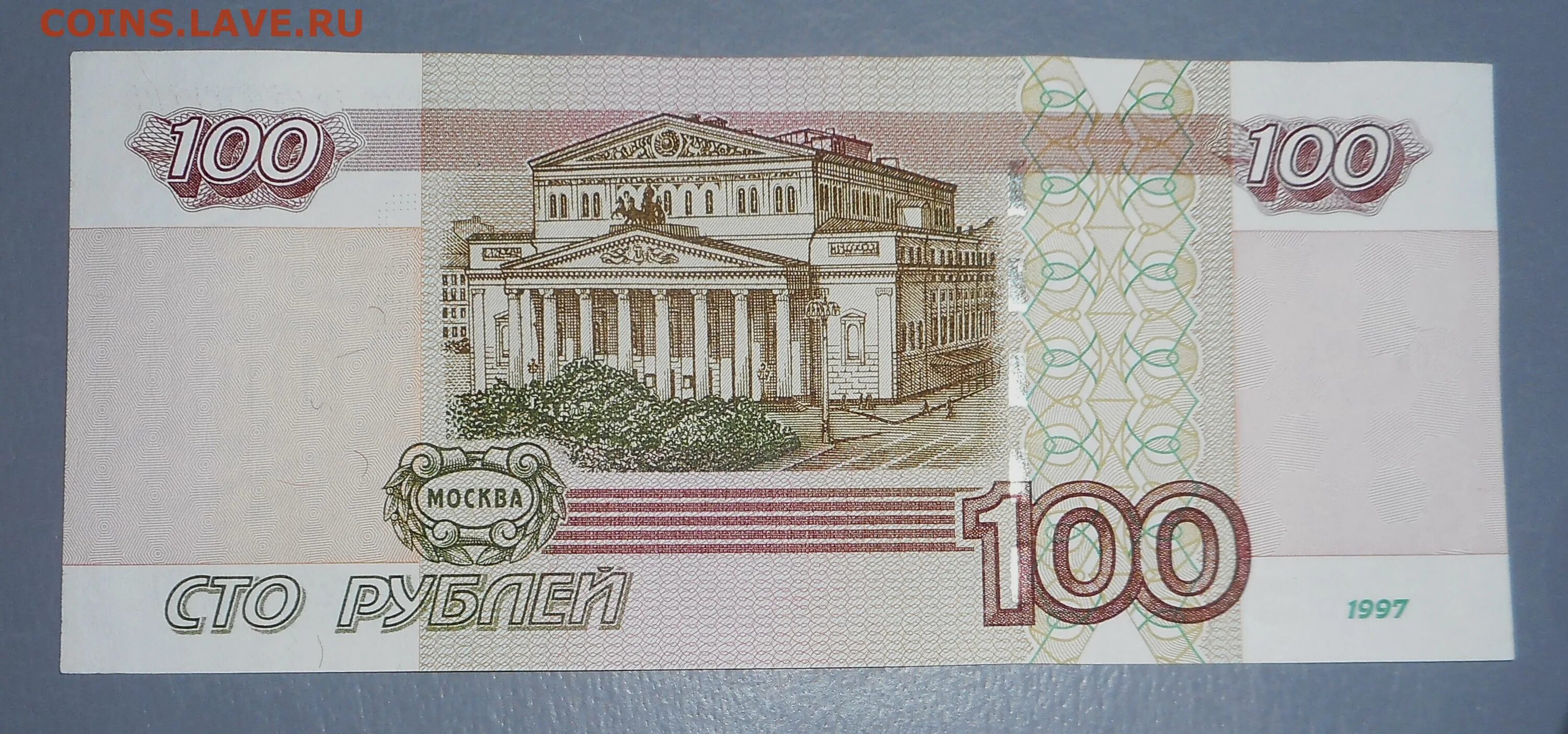 Купюра 100000 рублей 1995 года. 100 Рублей 1995 года. СТО рублей купюра 1995 года. Купюра 100 рублей.