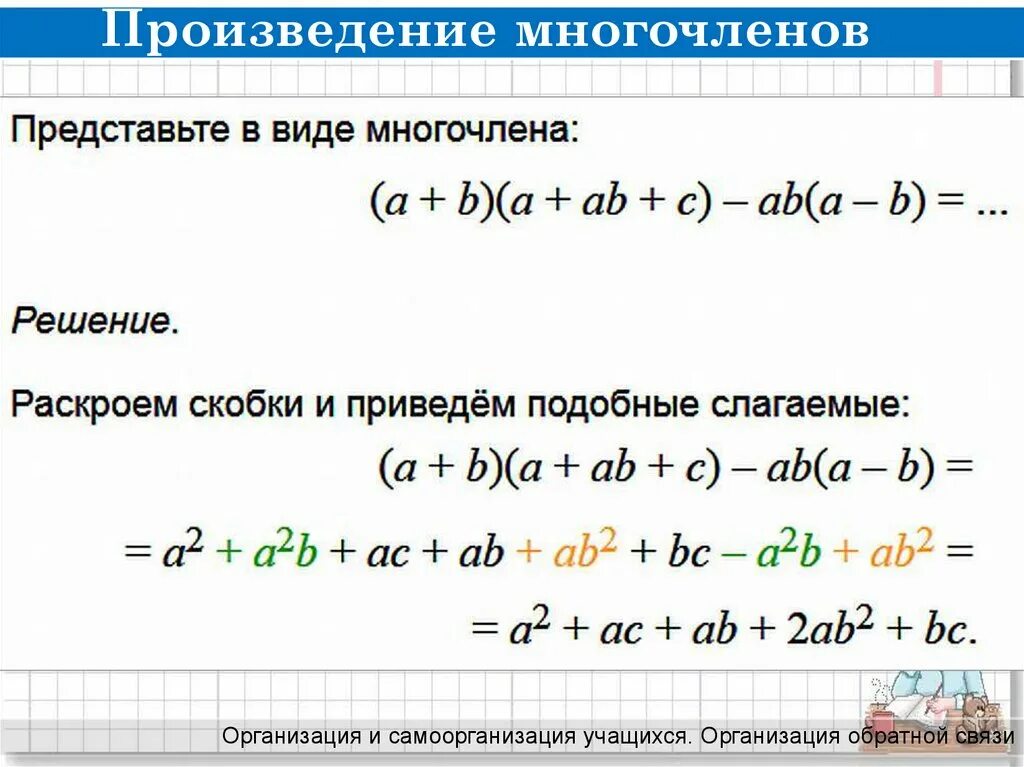 Калькулятор многочленов 7. Произведение и разность многочленов 7 класс. Произведение одночлена и многочлена. Произведение многочлена на многочлен. Степень одночлена и многочлена.