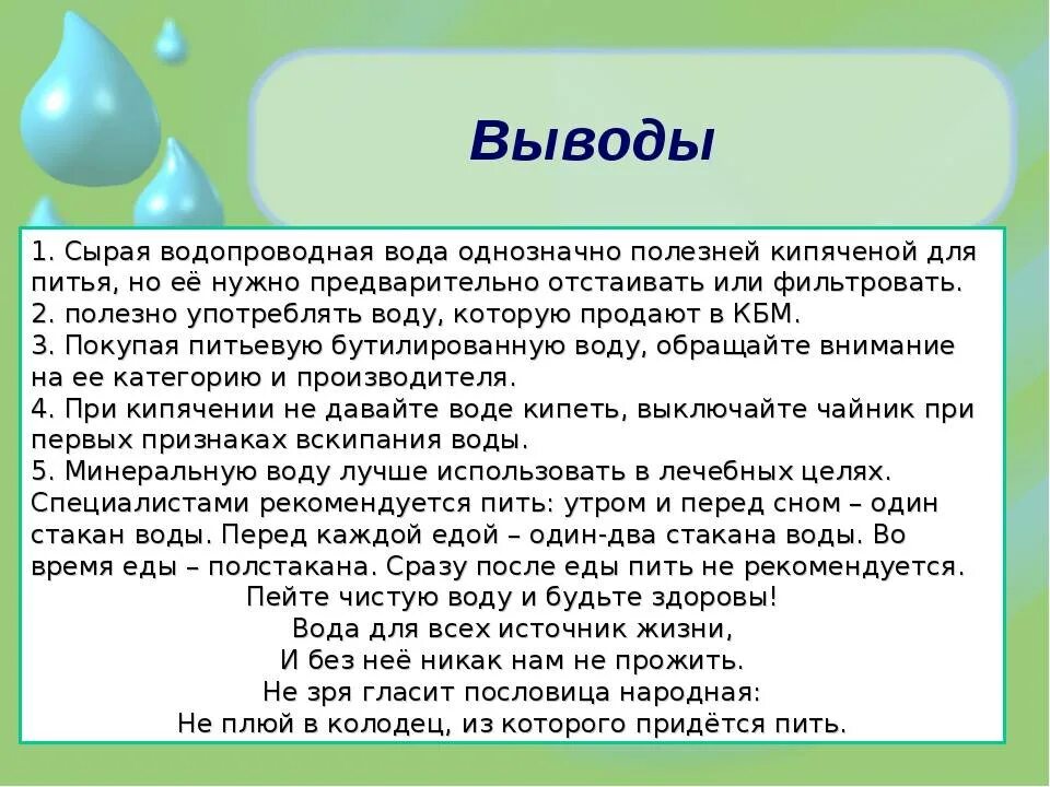 Какую воду пить лучше кипяченую или сырую