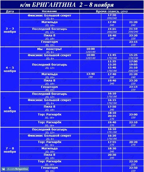 Бригантина Людиново кинотеатр. Афиша кинотеатр Людиново Бригантина. Бригантина афиша. Бригантина людиново кинотеатр расписание