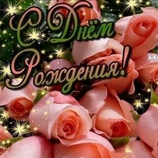 Поздравительное видео с днем рождения женщине
