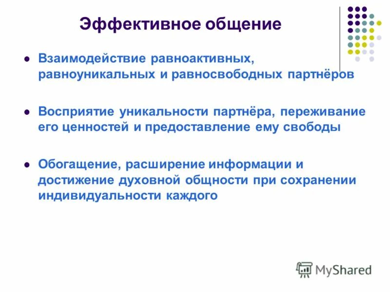 Эффективное общение. Эффективные коммуникации. Навыки эффективного общения. Навыки эффективной коммуникации. Навыки эффективного взаимодействия