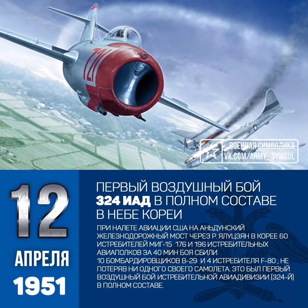 Бой 12 апреля