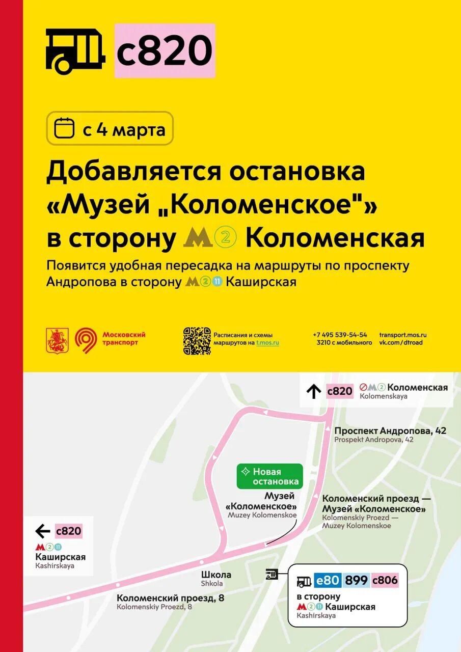 От метро коломенской до метро арбатской. Маршрут метро коломенское. Коломенское метро автобус. Схема выходов метро коломенская. Коломенское метро автобус.