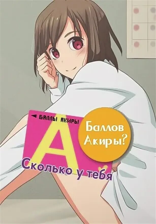 Do you have akira
