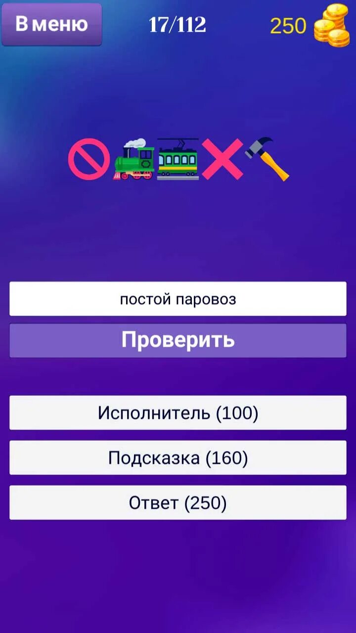 Включи видео угадывать песни по смайликам. Отгадать композиции по смайликам ответы. Угадай мелодию по смайлам с ответами. Игра отгадай мелодию по смайликам с ответами. Отгадать песню по смайлам.