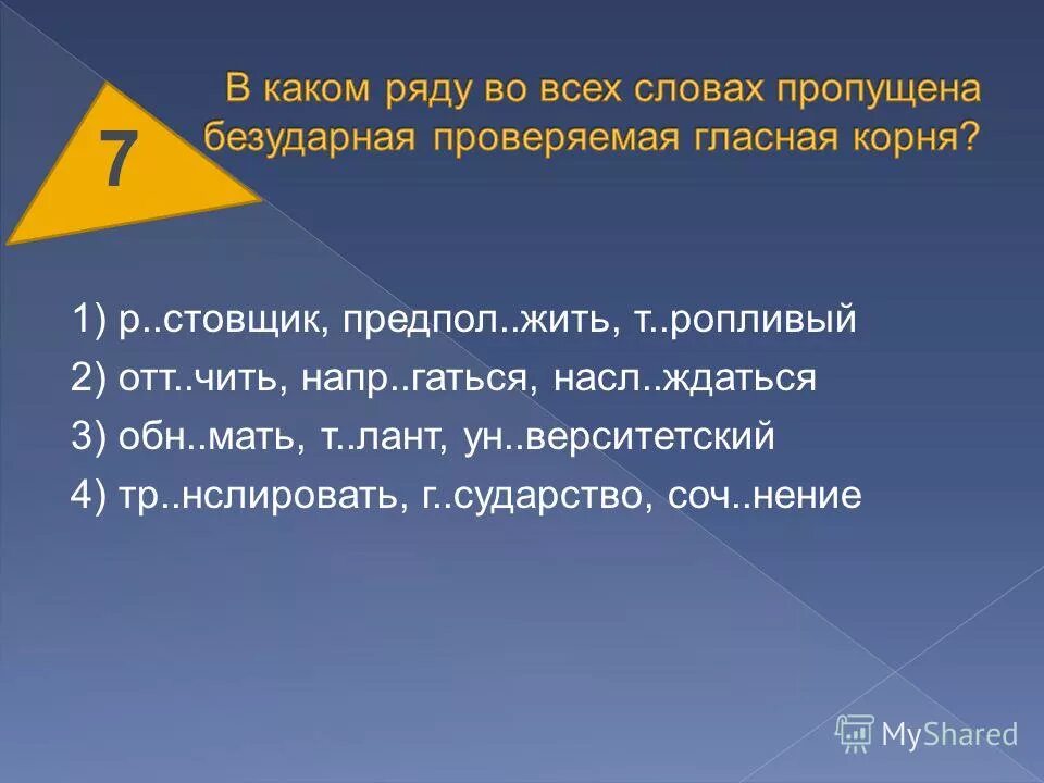 мать корень. ст. отр. 1 р стовщик. сти.