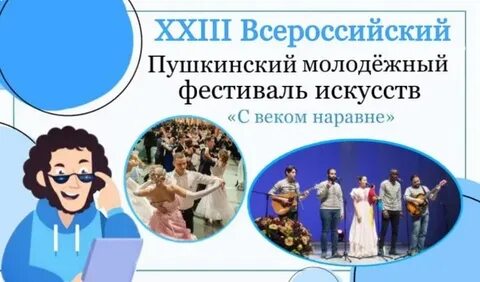 Всероссийский фестиваль положение