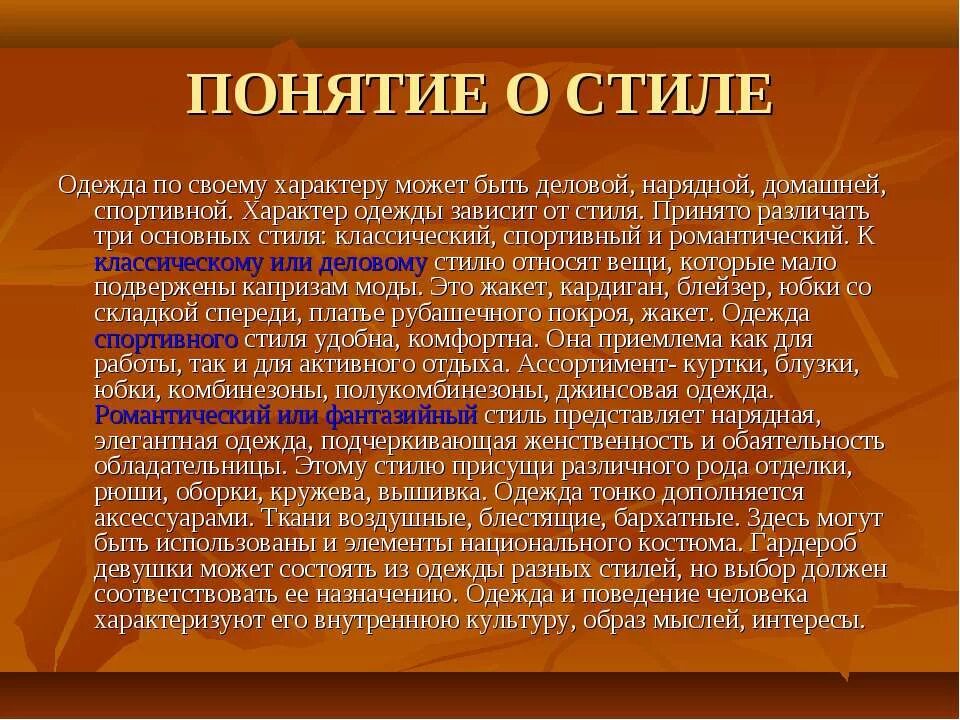 Стиль который представляет собой