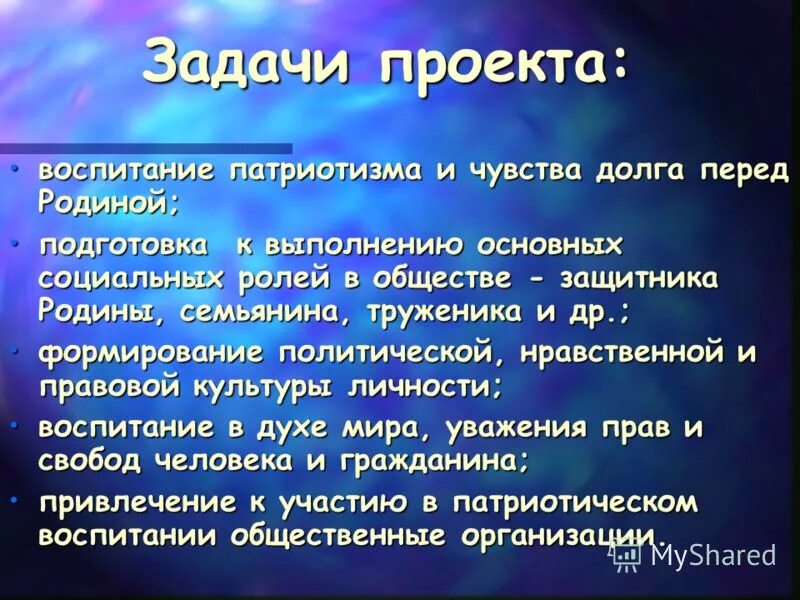 Презентация чувства долга и ответственности перед родиной. Труд по призванию или чувства долга. Чувство долга это в обществознании. Классный час на тему чувство долга и ответственности перед родиной.