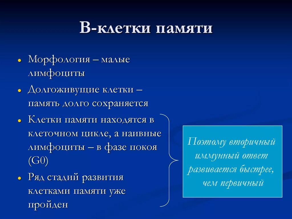 Т и б клетки. Т клетки памяти функция. B клетки памяти. B клетки памяти функции. В-клетки памяти образуются в.