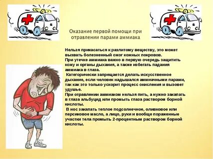 Отравление признаки и первая помощь
