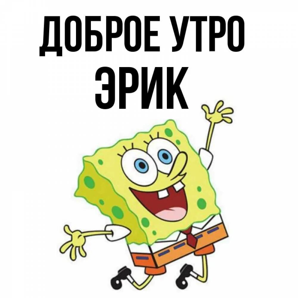 My name is eric. My name is eric