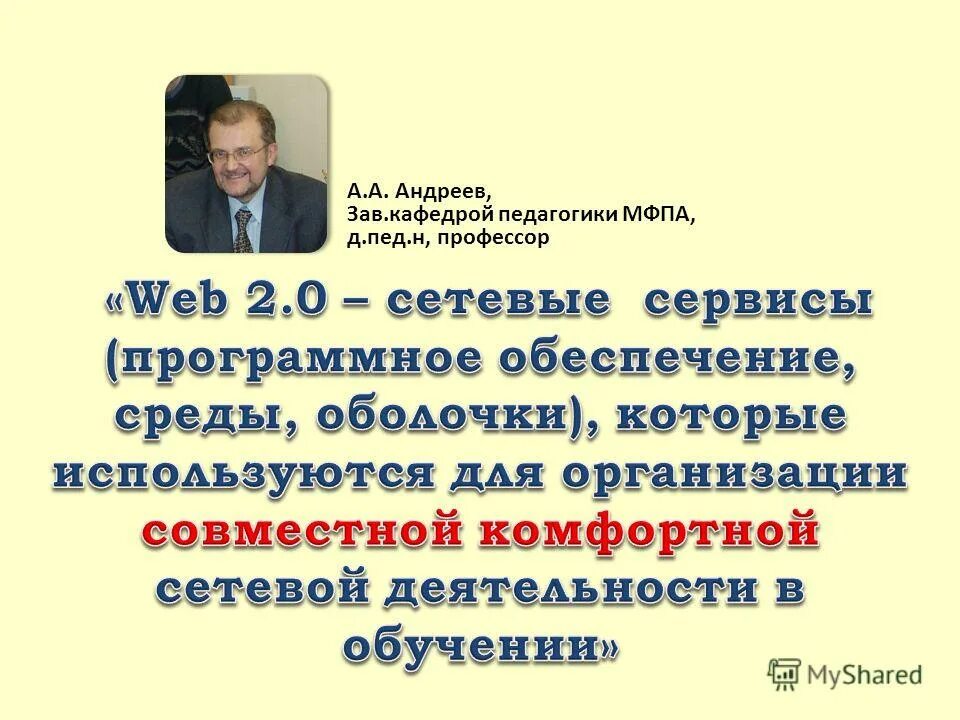 Истратов юрий петрович. Приступа елена николаевна мпгу. Кафедра дошкольной педагогики и психологии. Психолог кандидат. Волобуева людмила михайловна.