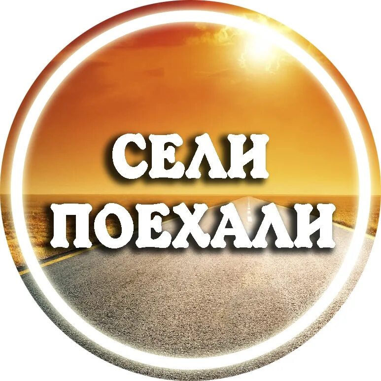 Турфирма сел. Туи турагентство. Агентство путешествий 1001 тур. Поехали с нами логотип. Турагентства и туроператоры.