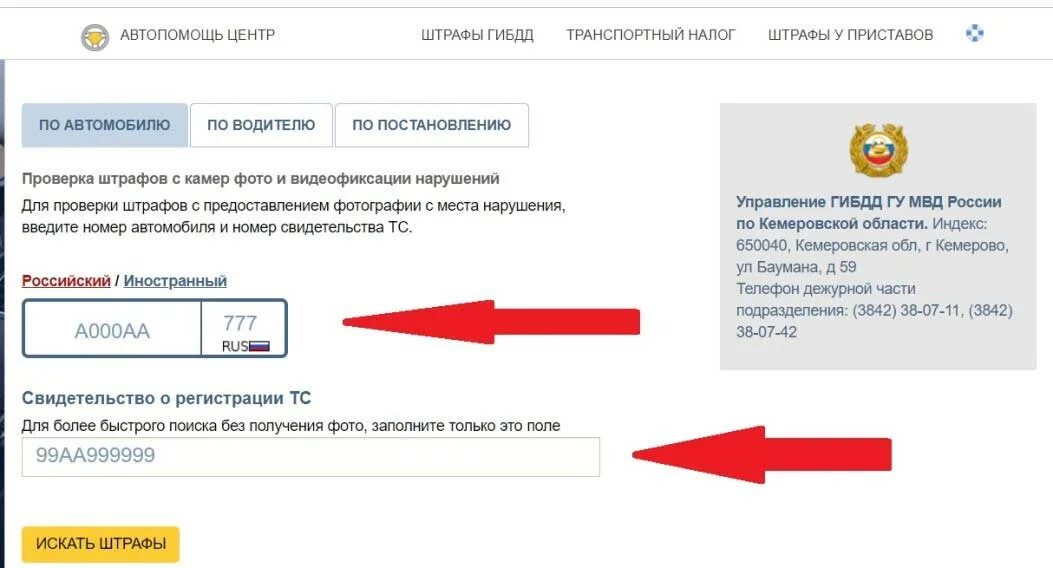 Как узнать свои штрафы. ГИБДД РФ проверка штрафов. Как проверить иностранец штраф. Штрафы ГИБДД Кемеровская область. Штрафы ГИБДД иностранному гражданину.