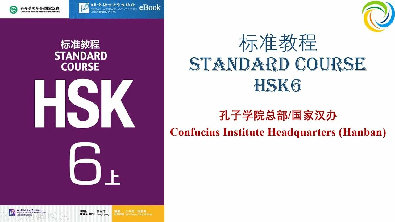 Hsk 2 учебник standard course. Hsk 6 standard course. Hsk 5 книга. Hsk course for level 6 sb. Hsk 6 standard course.