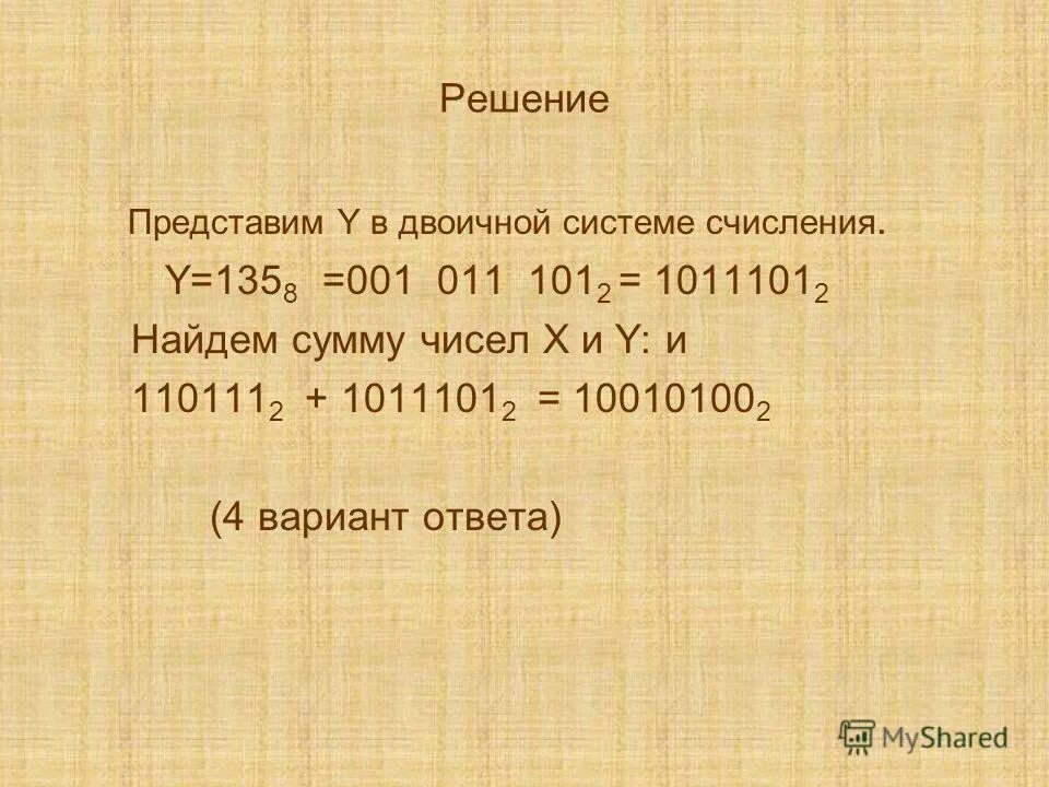 Перевести число 10 в двоичную систему счисления. 1011101 в двоичной системе. Перевести число из двоичной системы в системы с основанием 8. Перевести число из двоичной системы в системы с основанием 8. 1011101 2 в десятичную систему счисления.