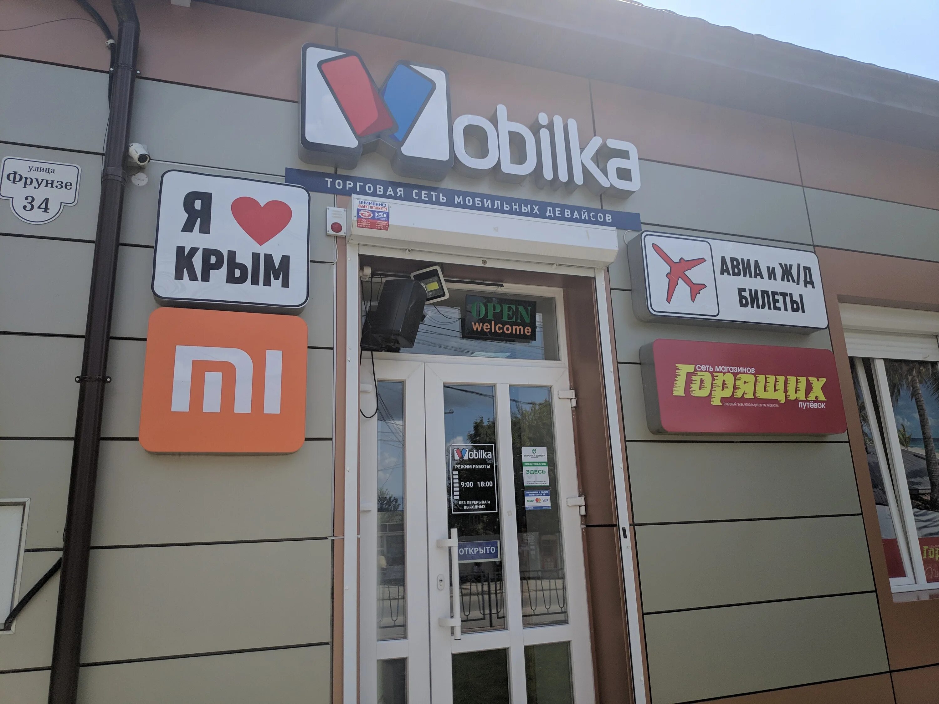 Бахчисарай, ул. Бахчисарай ул фрунзе 34. Фрунзе 34 бахчисарай. Фрунзе 34 бахчисарай. Улица фрунзе, дом 34а.