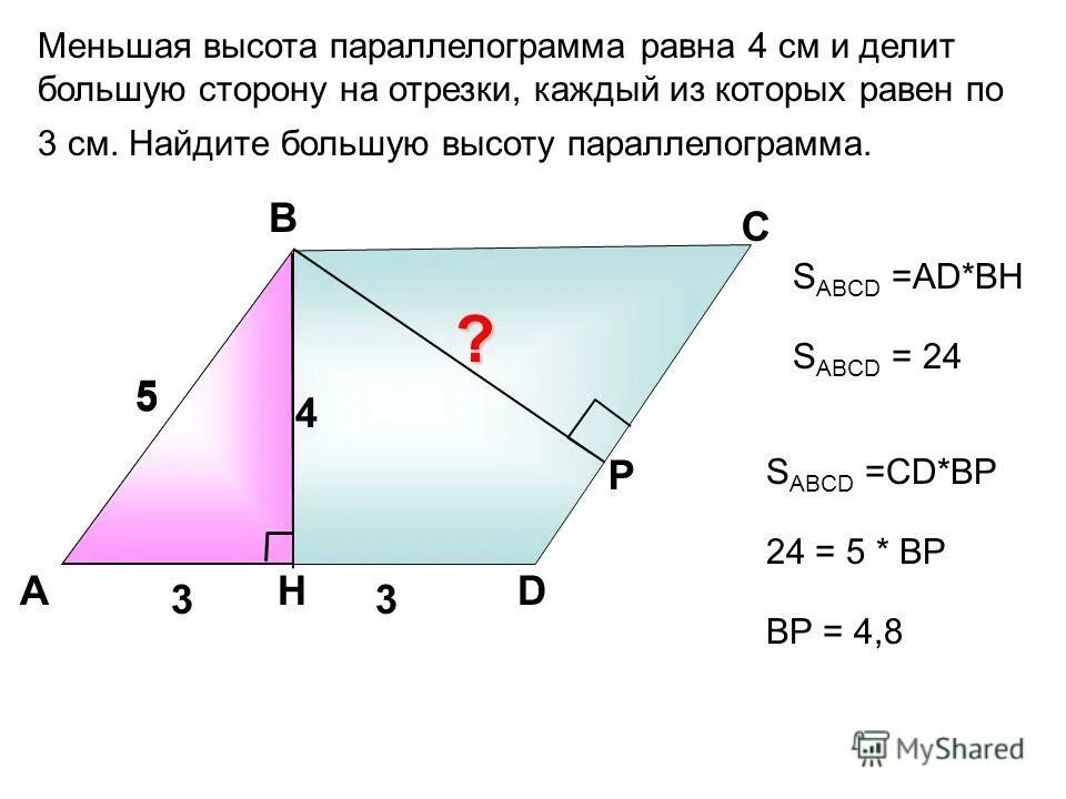 Найти высоту проведенную к меньшей стороне