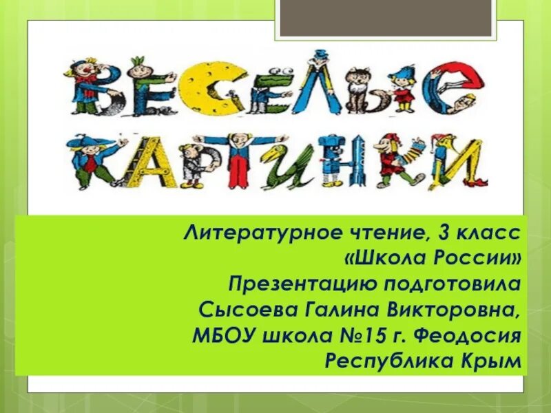 Детский журнал по литературе 3 класс. Проект журнал Веселые картинки. Страницы журнала Веселые картинки. Проект детский журнал 3 класс.