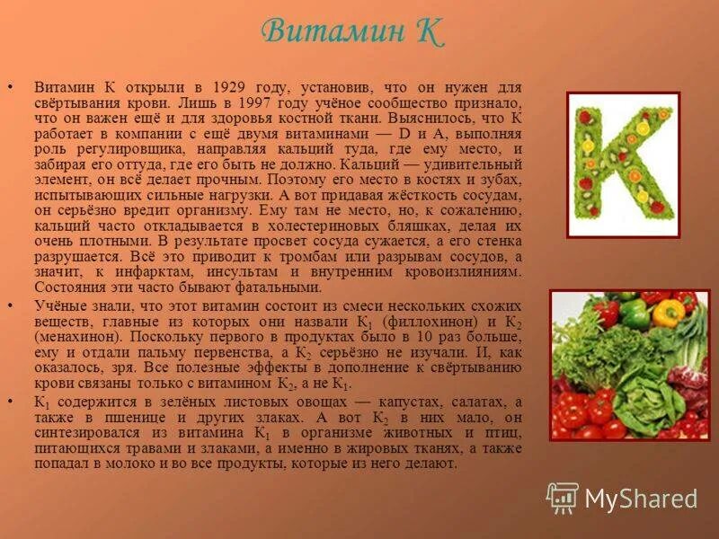 Витамин к 2 в каких продуктах. Витамин с для чего нужен организму. Что такое витамины. Витамины нужны для. Чем полезен витамин с.