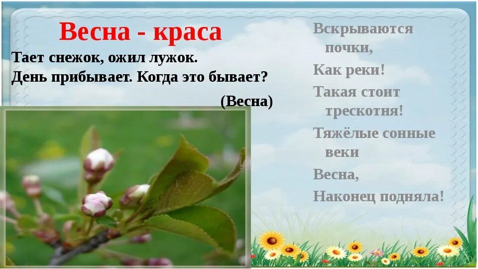 Весеннее стихотворение 3 класс. Стих про весну. Стихотворение про весну для детей. Стихи о весне для детей. Стихи про весну короткие.