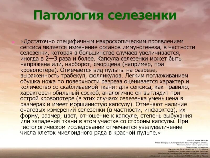 Патология селезенки. Цирроз печени патологоанатомический диагноз. Изменение размеров селезенки.