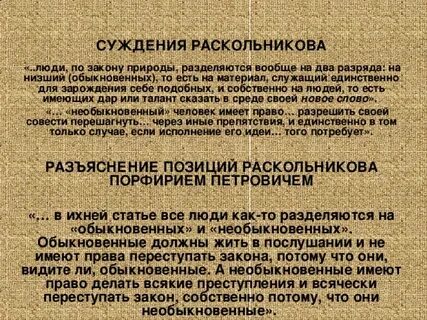 Слова раскольникова