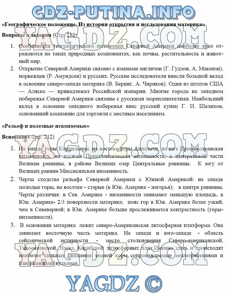 География коринская ответы на вопросы. География 7 класс учебник Коринская Душина Щенев часть 2. География 7 класс 1 часть Коринская учебник стр 211 таблица.