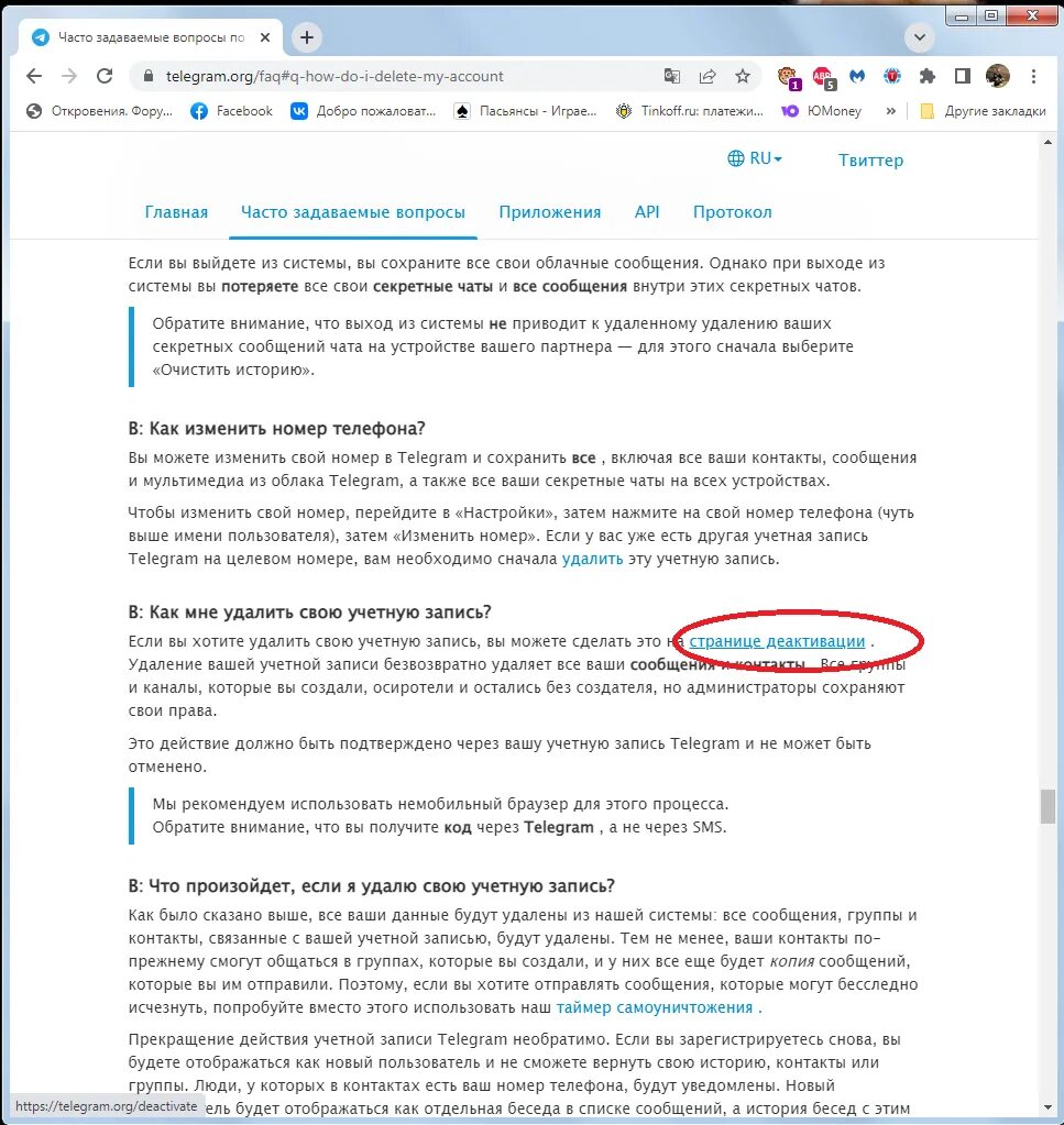 Почему удаляется аккаунт в телеграмме. Если удалить телеграм. как удалить учетную запись в телеграмме. если удалить приложение телеграмм аккаунт. если я удалю телеграмм что увидит собеседник.
