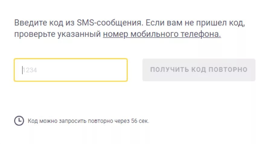 Сказал мошенникам код из смс. Код из смс. Введите код из смс. Введите. Какой код из смс.