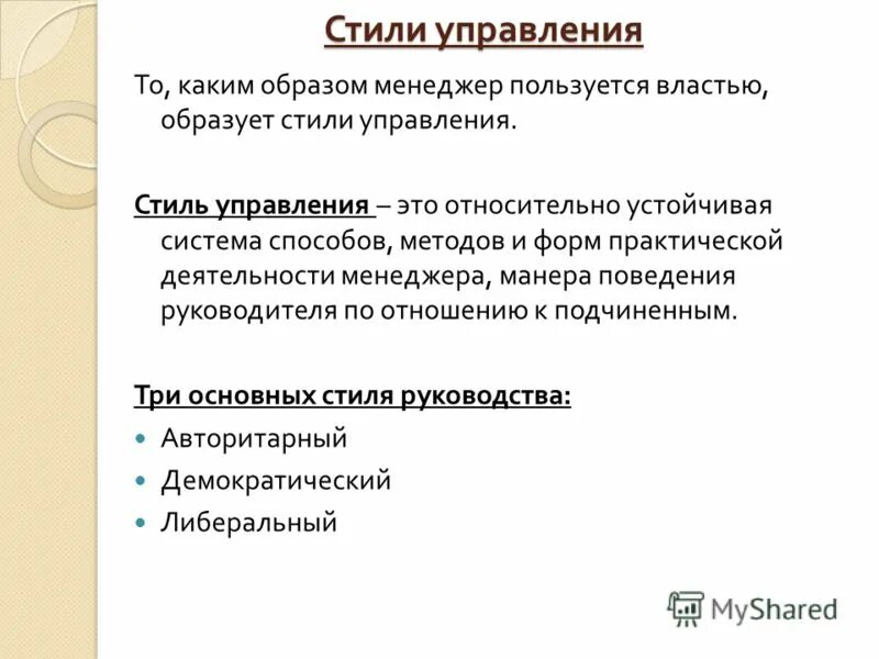 стиль деятельности менеджера. стиль управления улей. организованный человек. стиль деятельности менеджера. стиль деятельности менеджера.