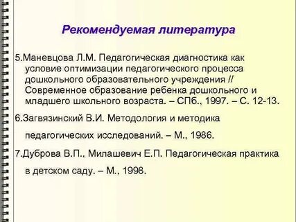 С н николаевой л м маневцовой