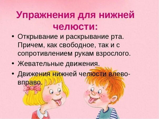 Упражнения для нижней челюсти артикуляционная гимнастика. Массаж на расслабление мышц языка. Миогимнастика внчс упражнения. Артикуляционная гимнастика для нижней челюсти. Упражнения для нижней челюсти.