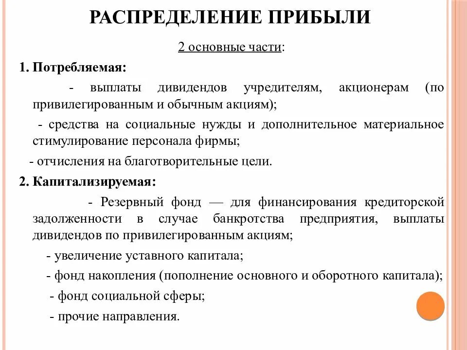 Часть прибыли получаемая акционером. Распределение дивидендов. Распределение прибыли дивиденды. Доход и прибыль предприятия презентация. Распределение на дивиденды и развитие.