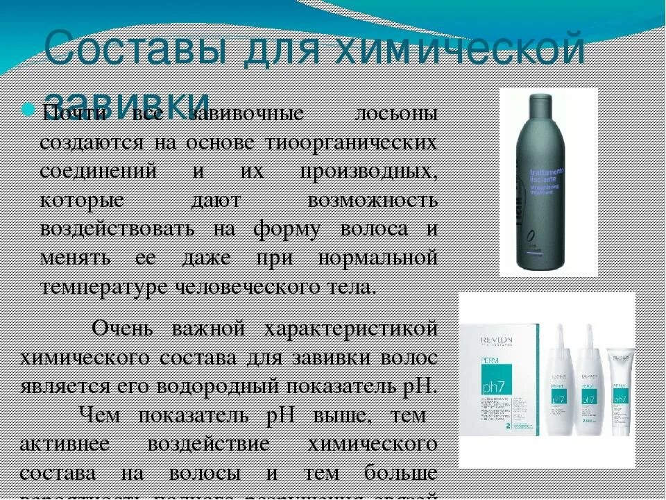 Плакат волосяной фолликул. Какой химический состав волос. Состав препаратов для химической завивки. Какой химический состав волос. Строение волоса кортекс медула.