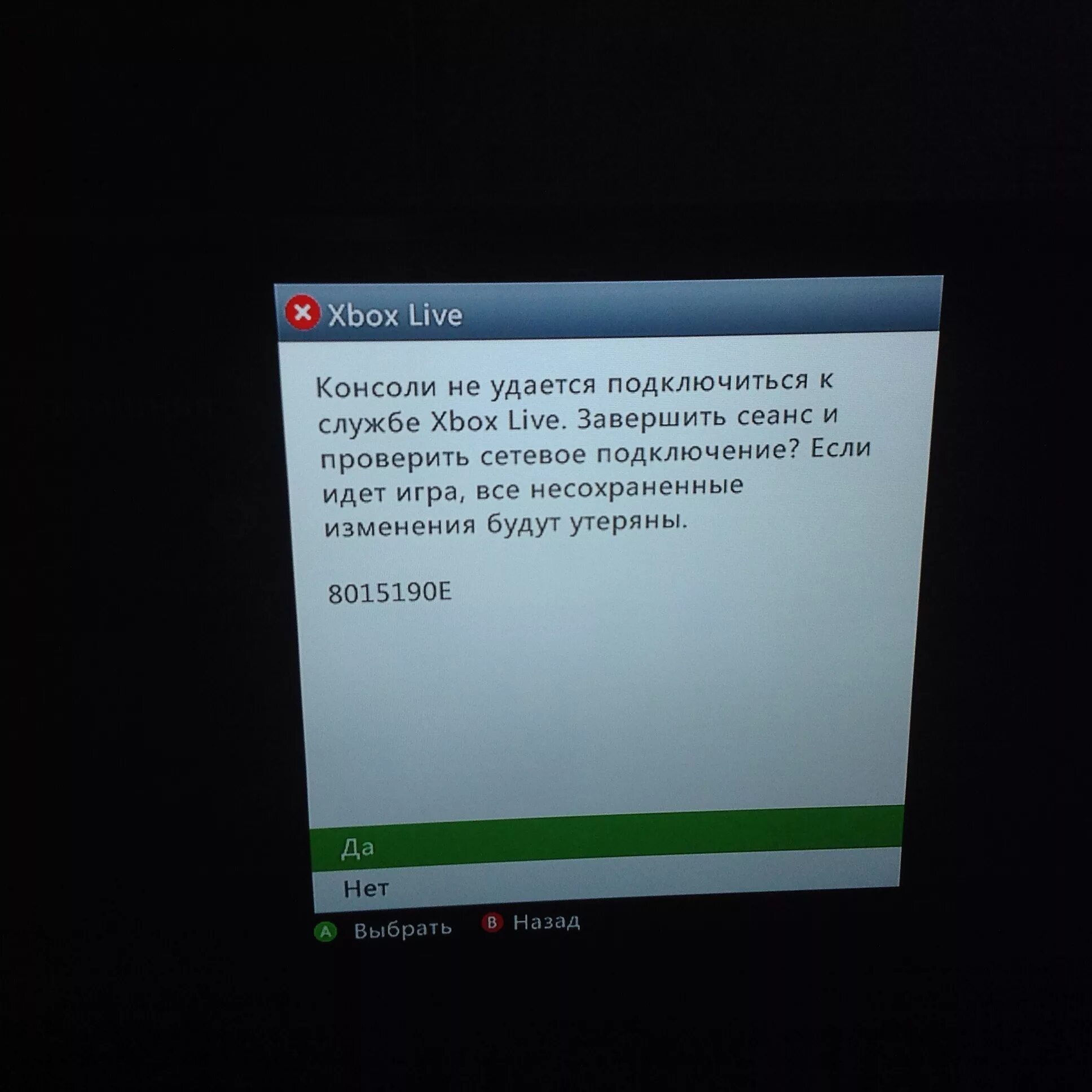 Ошибка входа xbox live. Xbox 360 консоль заблокирована. Xbox Live приставка. Xbox Live где находится. Как подключить Xbox Live.