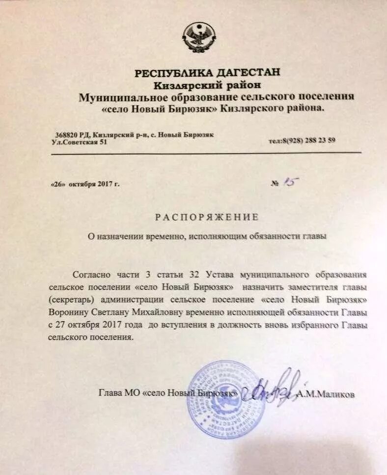 Назначение глав сельских поселений. Назначение глав сельских поселений