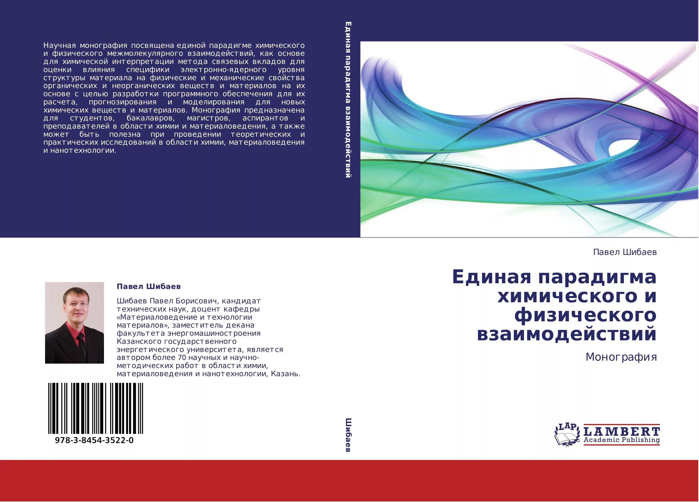 Жанр научной монографии. Научная монография. Обложка монографии. Обложка научной монографии. Монография по оценке.