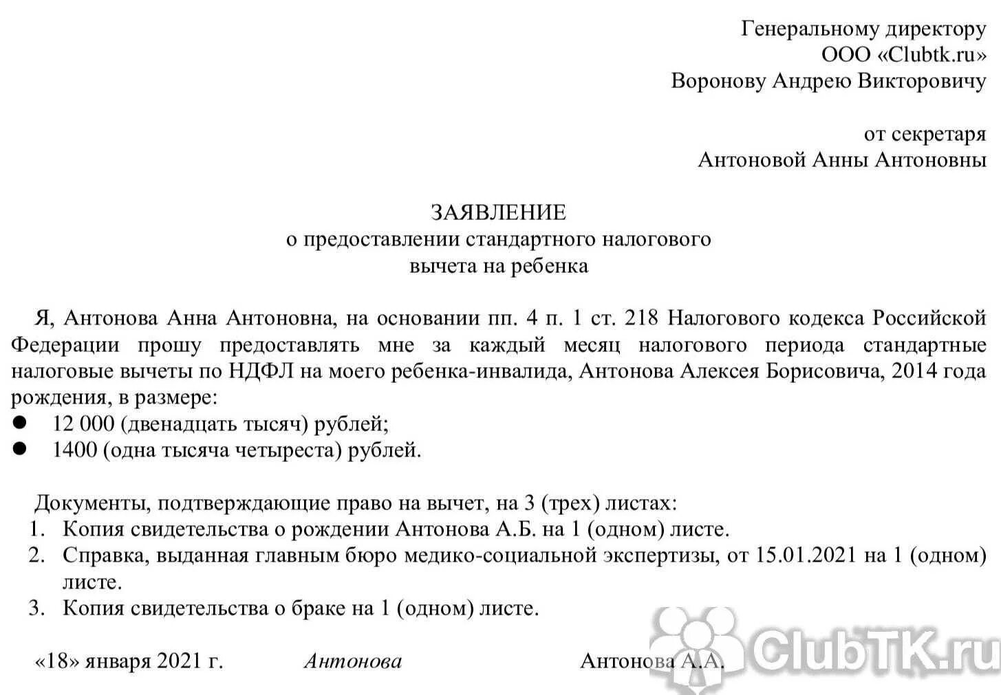 Налоговый вычет за 2 года сразу. Заявление на компенсацию налогового вычета на детей. Заявление на предоставление вычета по НДФЛ. Форма заявления на вычет на детей работодателей. Заявление на налоговый вычет на ребенка образец.