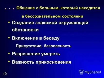 Заболевшее состояние