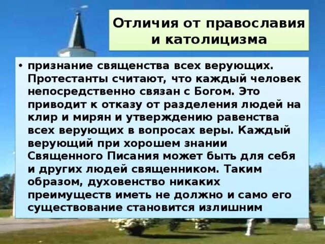 Отличия протестантизма от католичества. Отличия протестантизма от католицизма. Православие и протестантизм. Отличие протестантов от католиков