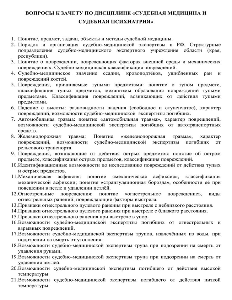 Предмет и задачи психиатрии и наркологии. Тесты по психопатологии с ответами. Вопросы по психиатрии. Вопросы по психиатрии. Задачи психопатологии.