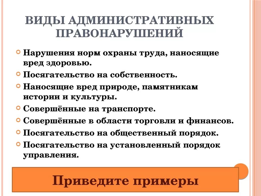 Административное правонарушение видео. Виды административных правонарушений. Виды административных прав. Виды административных правонару. Примеры административных правонарушений.