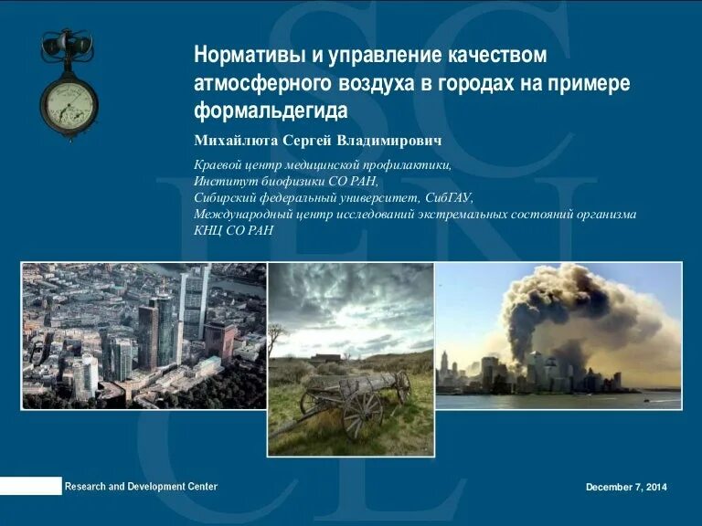 Экологический норматив атмосферного воздуха. Управление качеством атмосферного воздуха. Экологический мониторинг воздуха. Мониторинг загрязнения атмосферы. Мониторинг загрязнения атмосферного воздуха.