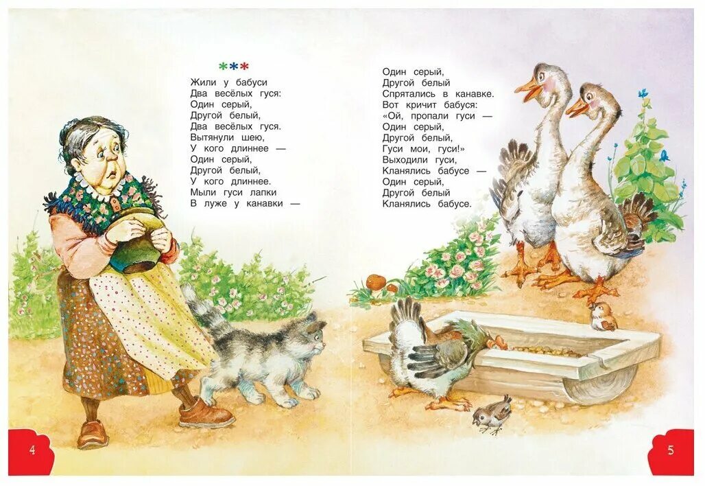 Жили у бабуси два веселых гуся текст. Гуси жили у бабуси 2 веселых гуся. Книжка два веселых гуся. Мультфильм жили у бабуси 2 веселых гуся. Жили у бабуси два веселых гуся текст песни.