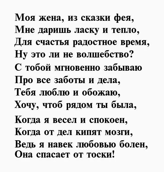 Стихи жене. Ты лучшая жена стих. Люблю тебя моя жена стихи. Стихи для жены.